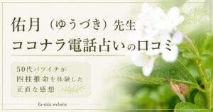 ココナラ　口コミ　体験