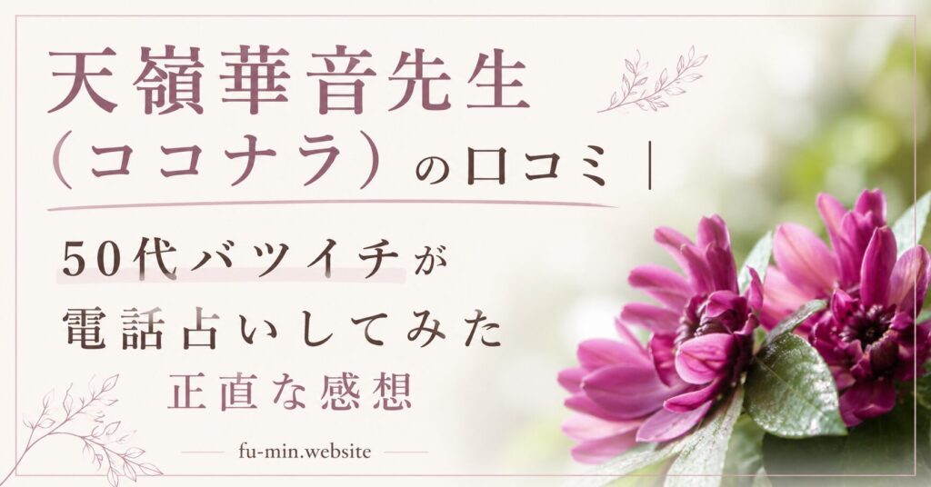 ココナラ　体験