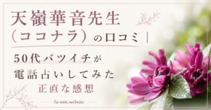 ココナラ　体験
